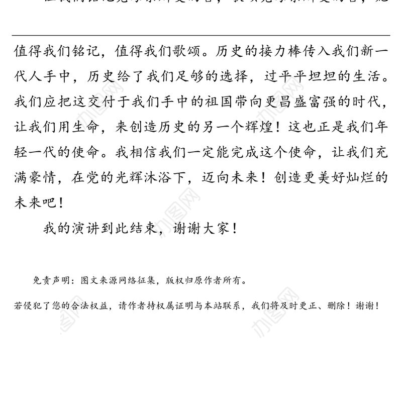 七一演讲稿:沐浴党的光辉