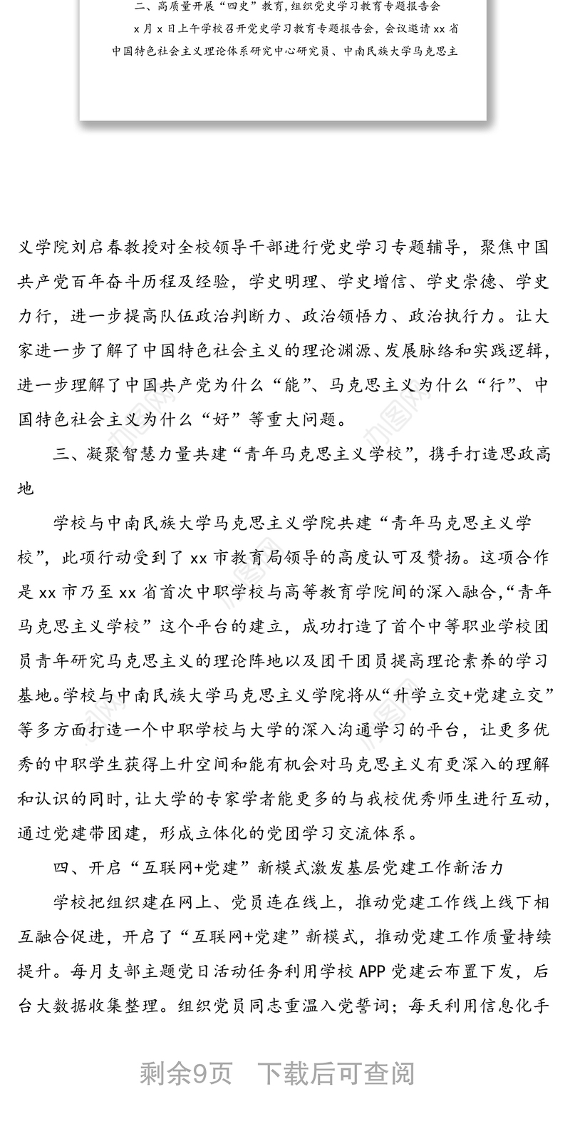 2篇学校党史学习教育工作总结范文