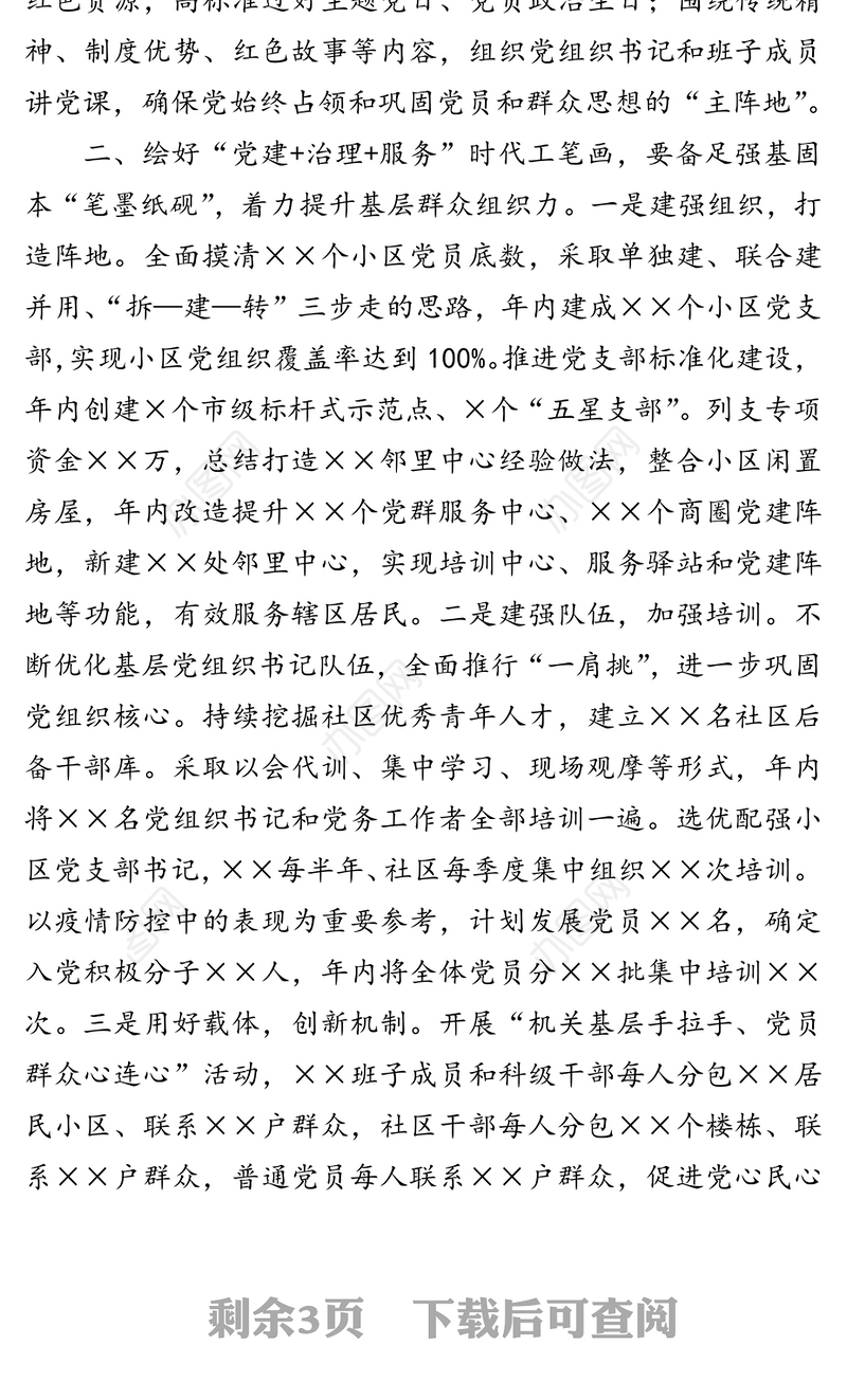 党建引领基层治理工作汇报发言