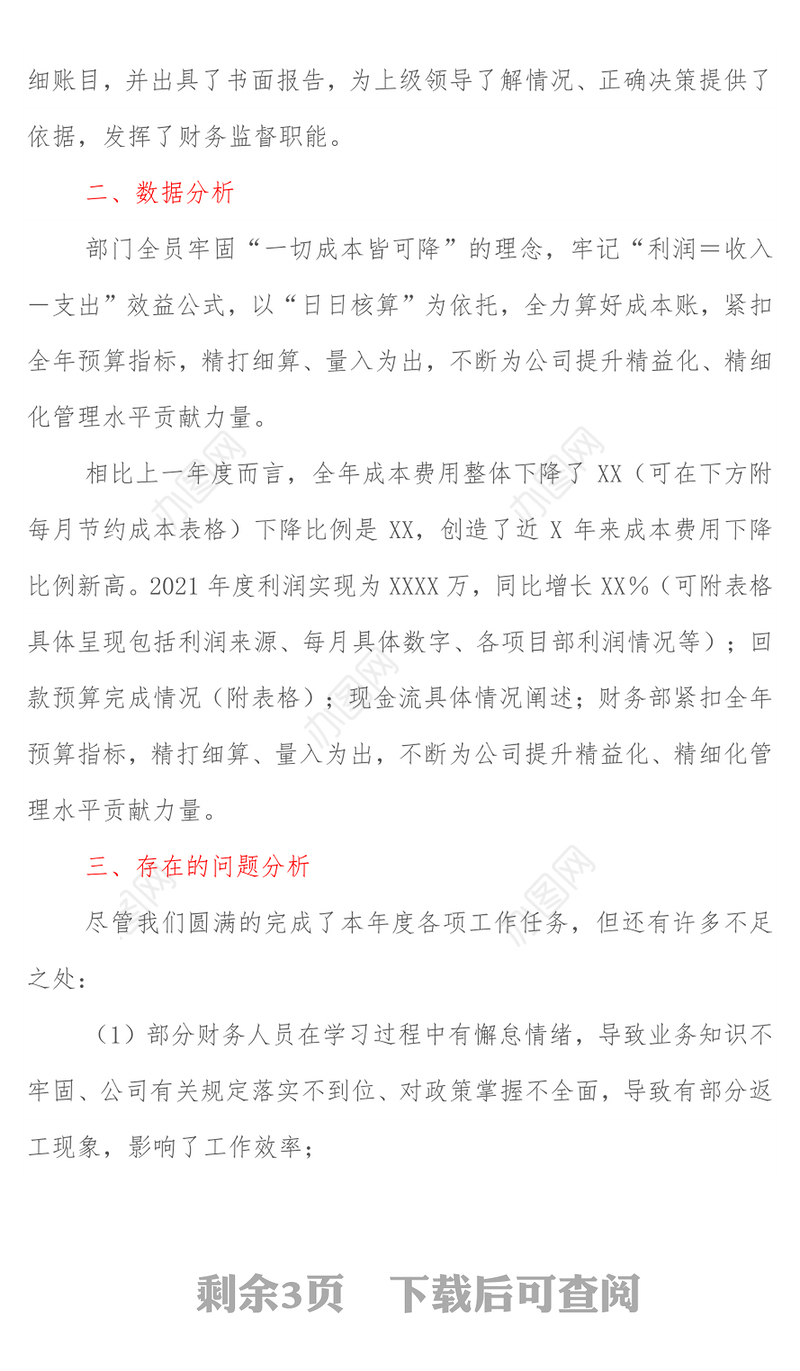 公司财务部2021年工作总结及2022年工作计划