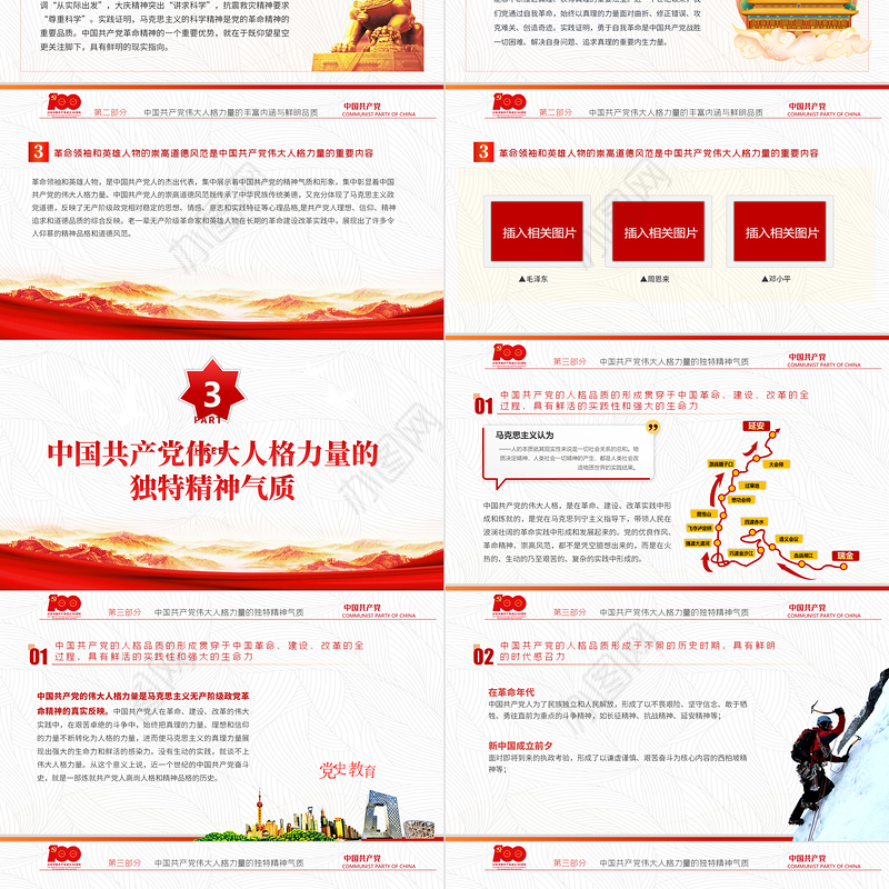 2021中国共产党的伟大人格理论PPT庆祝建党100周年党史学习教育专题辅导党课模板