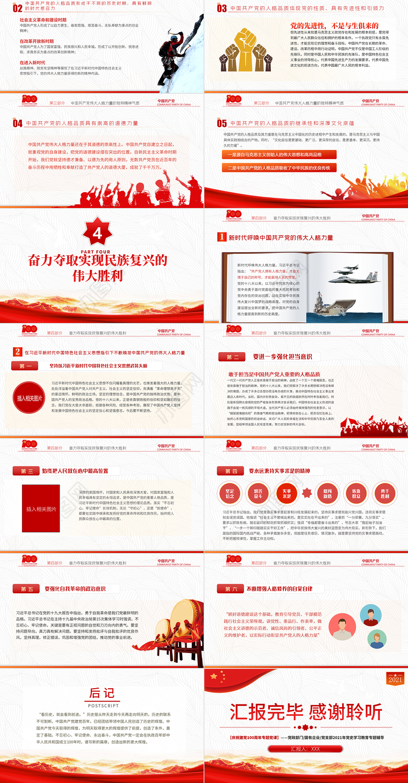 2021中国共产党的伟大人格理论PPT庆祝建党100周年党史学习教育专题辅导党课模板