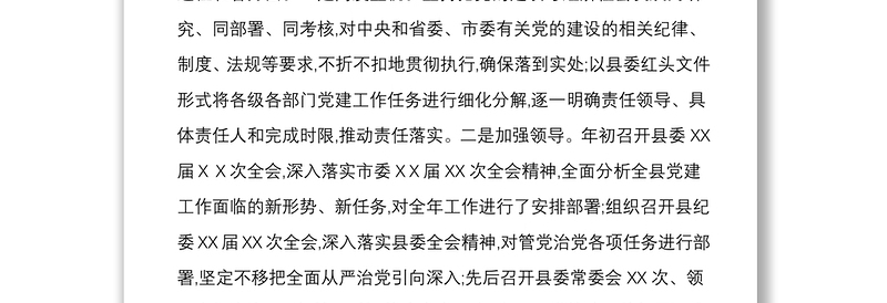 2020年党的建设工作上半年总结暨下半年工作计划