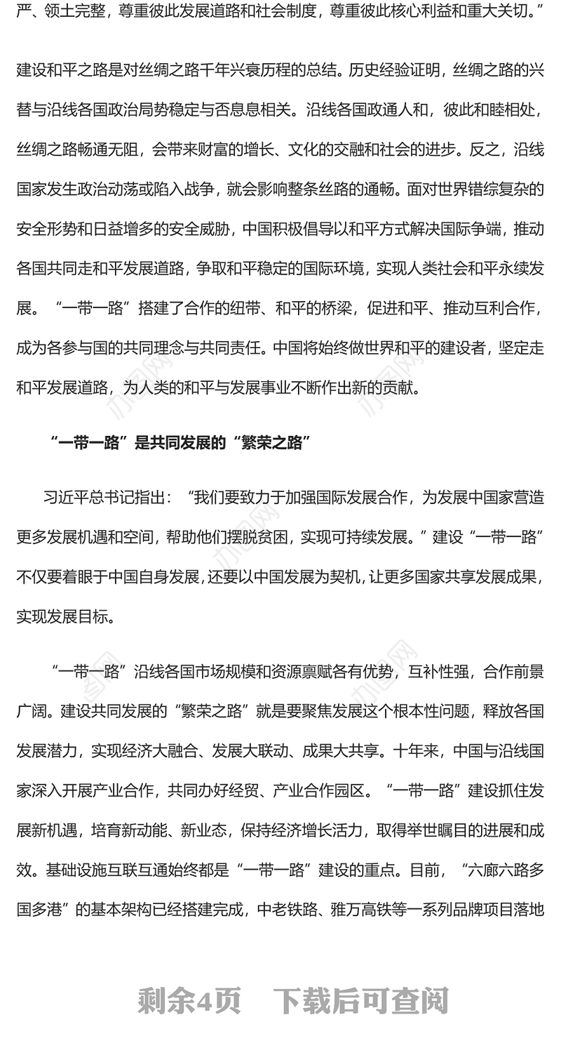 2023“一带一路”倡议十周年的启示PPT大气精美风党员干部学习教育专题党课课件(讲稿)