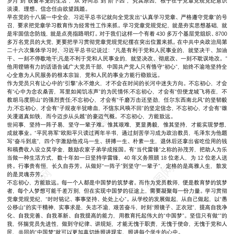 军人退伍不褪色，不忘初心勇担当演讲稿