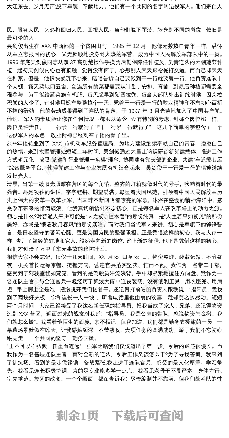 军人退伍不褪色，不忘初心勇担当演讲稿