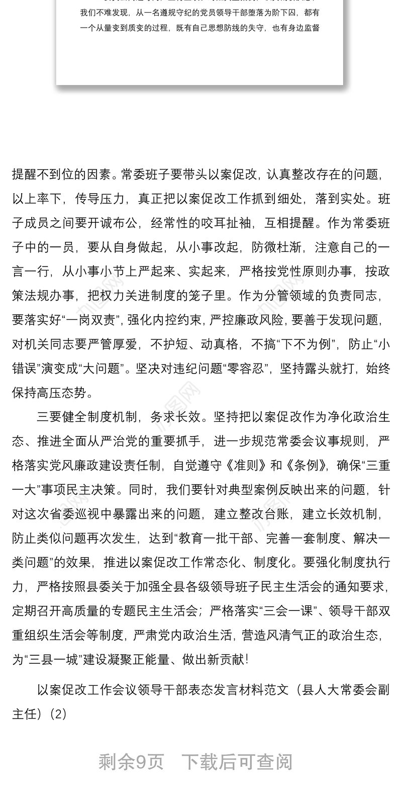 2021以案促改工作会议领导干部表态发言材料范文（县委常委、组织部长）6篇