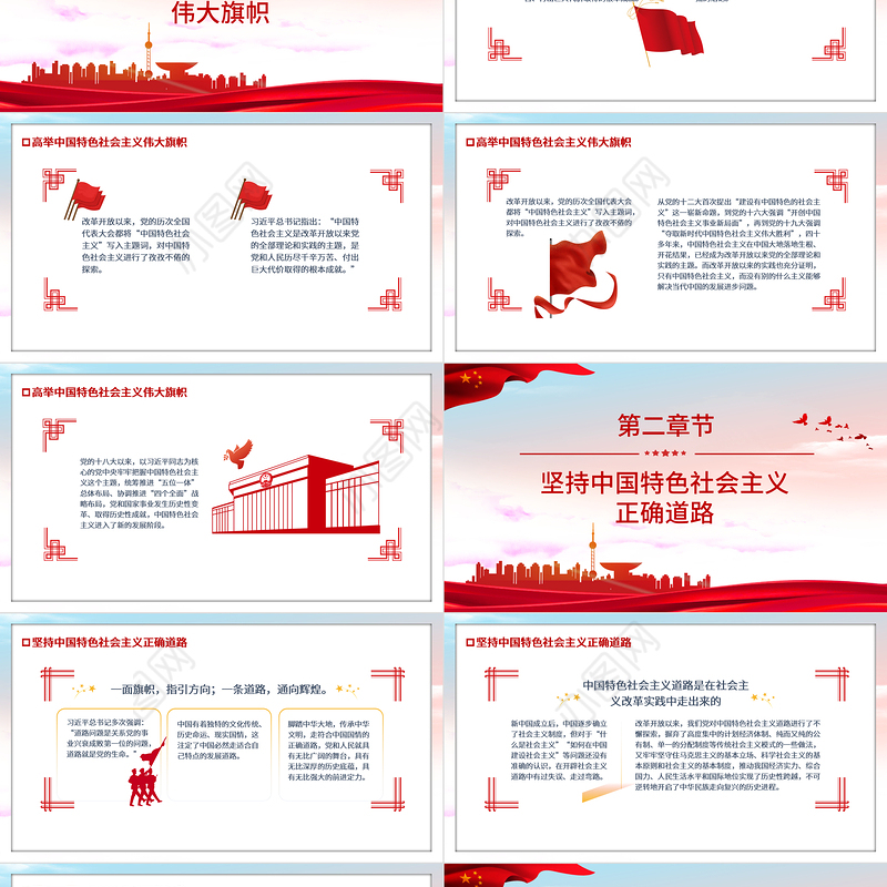 党在新征程上的四个重大明确宣示PPT红色党政党史党建培训学习课件模板
