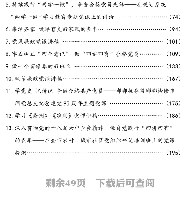 2017年度党课讲稿100篇