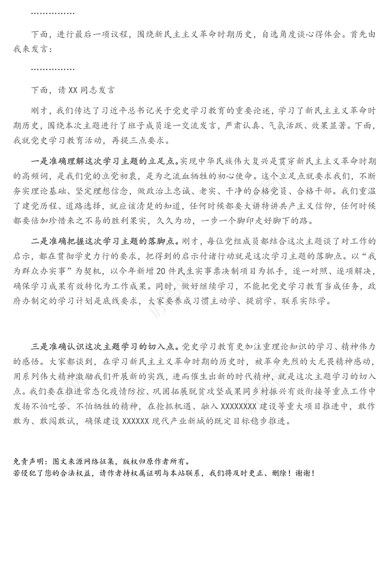 在县政府党组理论学习中心组会上的主持词