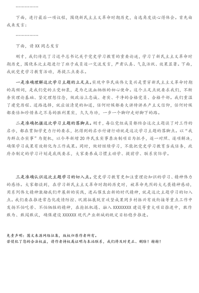 在县政府党组理论学习中心组会上的主持词