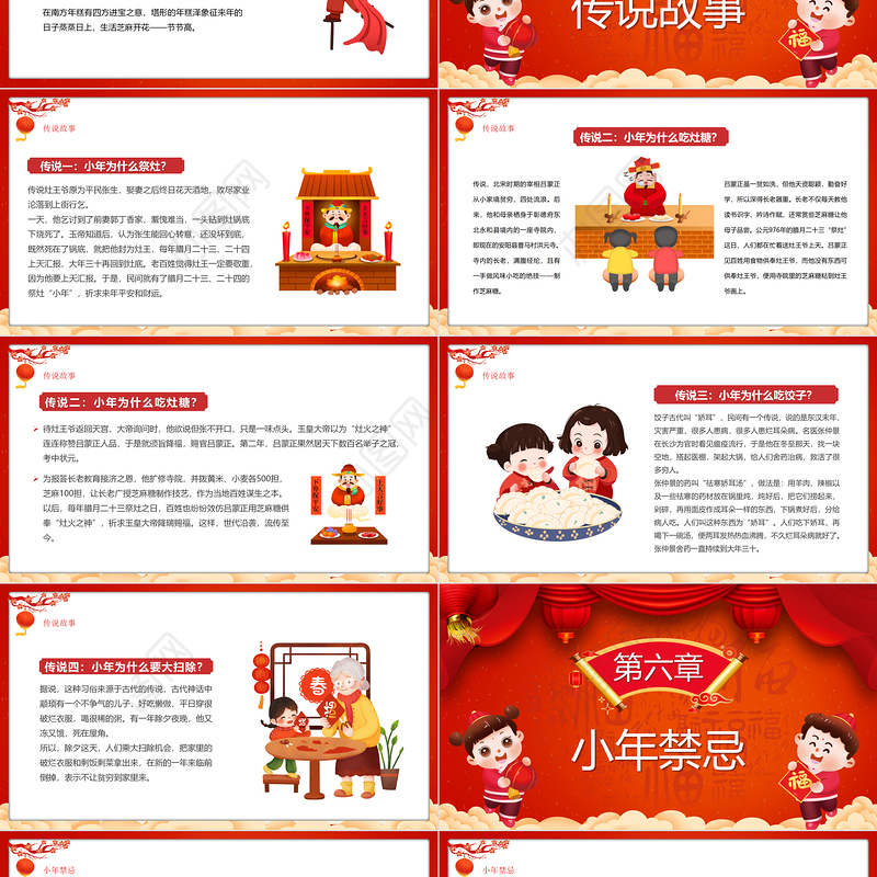 龙年小年纳福PPT精美中国红腊月二十三小年课件模板