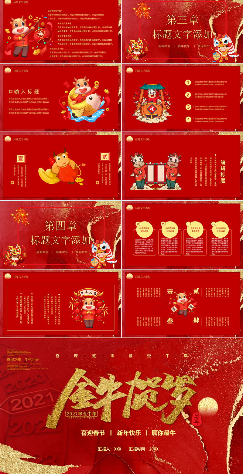 2021牛年红色鎏金风金牛贺岁元旦春节新年PPT模板