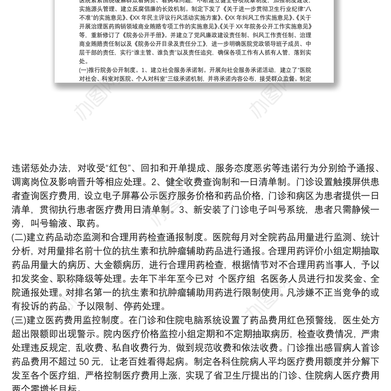 医院纪委工作总结报告3篇