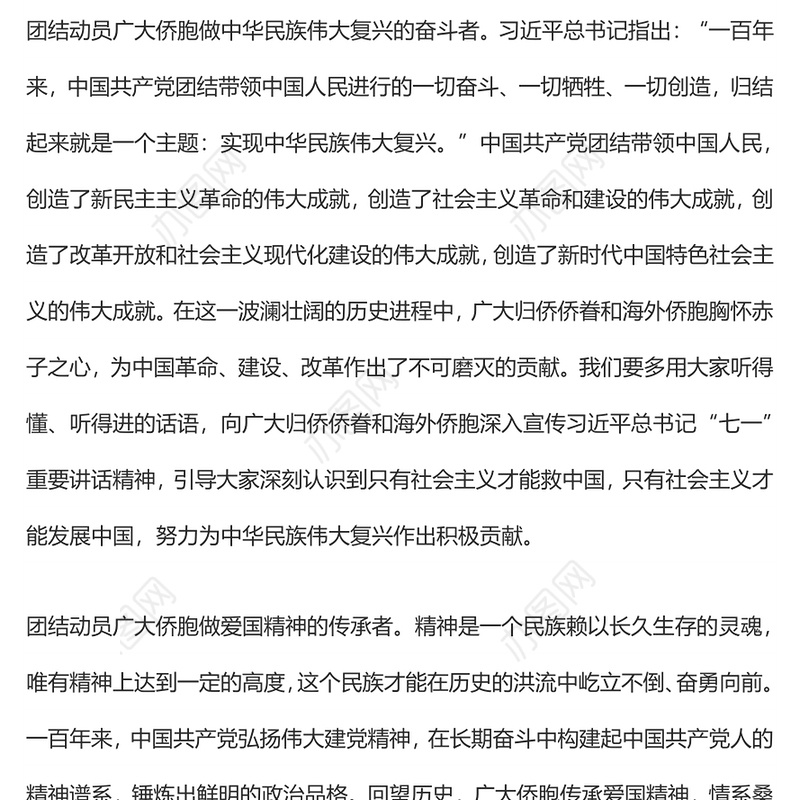 为新征程凝聚侨界力量