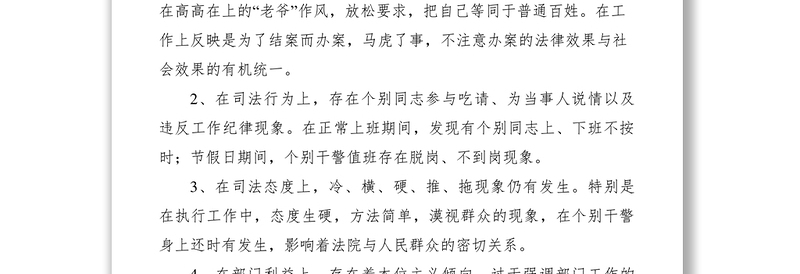 2021当前我院干警纪律作风建设存在问题及建议