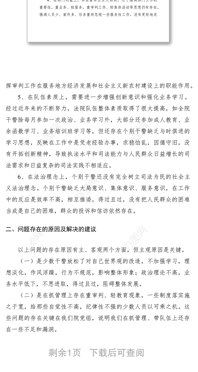 2021当前我院干警纪律作风建设存在问题及建议