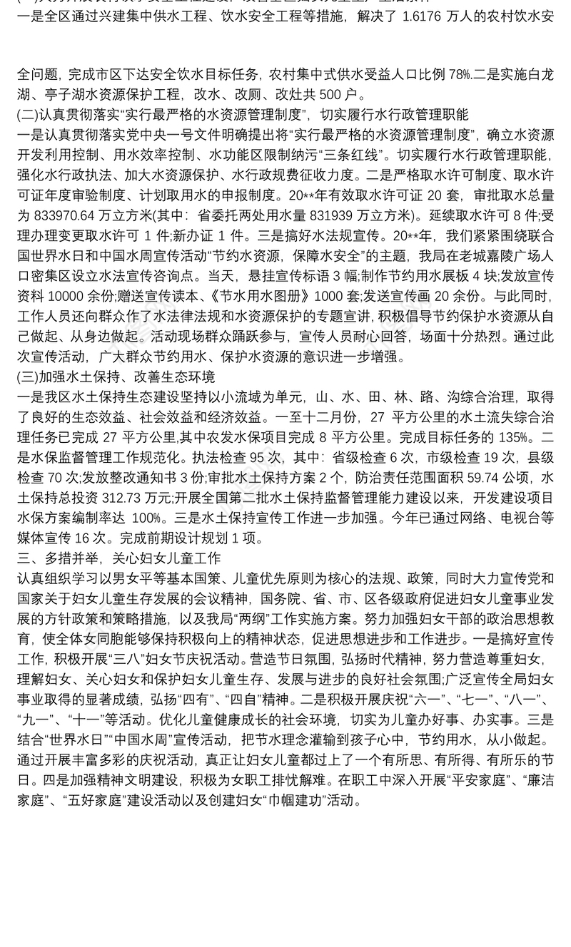 妇女儿童两纲工作总结局机关妇女儿童工作总结2篇