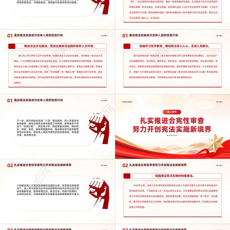 2023第十个国家宪法日PPT弘扬宪法精神加强宪法实施为强国建设民族复兴提供宪法保障课件