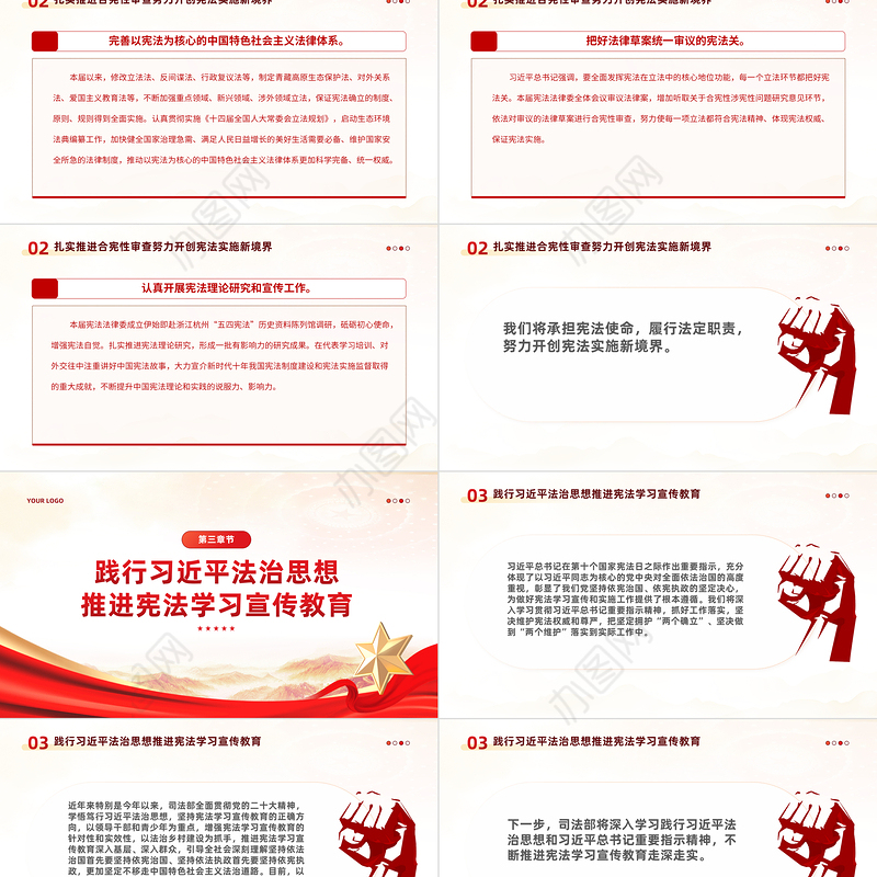 2023第十个国家宪法日PPT弘扬宪法精神加强宪法实施为强国建设民族复兴提供宪法保障课件