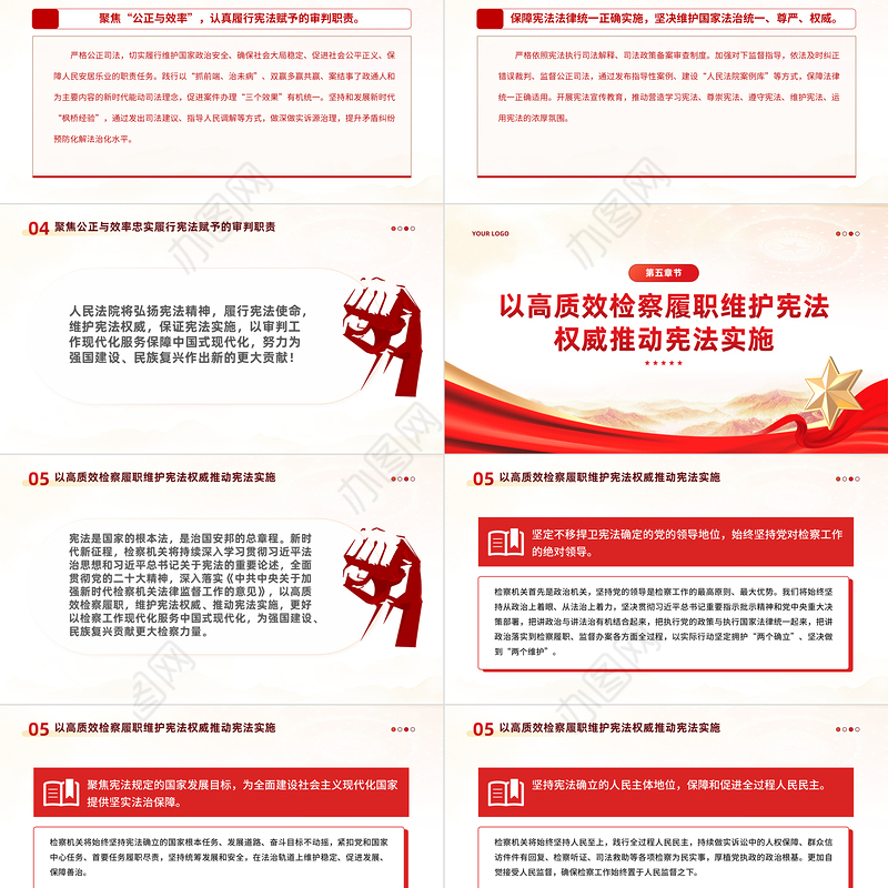 2023第十个国家宪法日PPT弘扬宪法精神加强宪法实施为强国建设民族复兴提供宪法保障课件