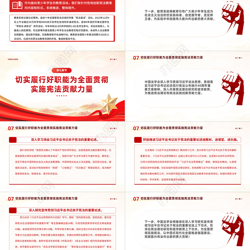 2023第十个国家宪法日PPT弘扬宪法精神加强宪法实施为强国建设民族复兴提供宪法保障课件