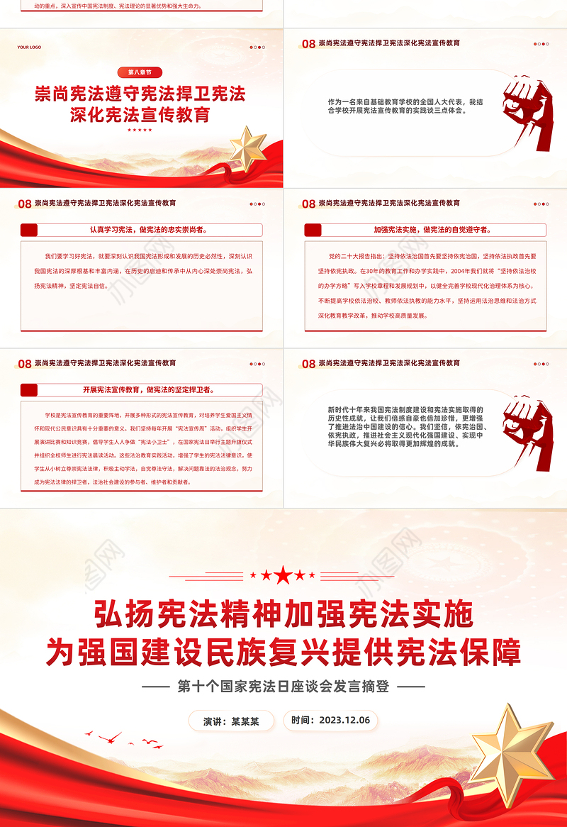 2023第十个国家宪法日PPT弘扬宪法精神加强宪法实施为强国建设民族复兴提供宪法保障课件