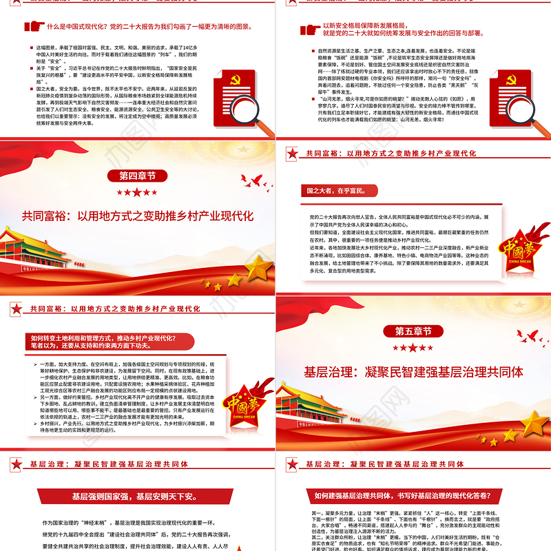 2023我眼中的中国式现代化PPT红色简洁对中国式现代化的感悟课件