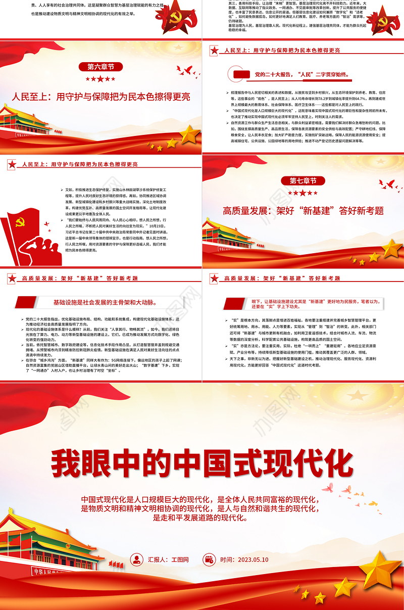 2023我眼中的中国式现代化PPT红色简洁对中国式现代化的感悟课件