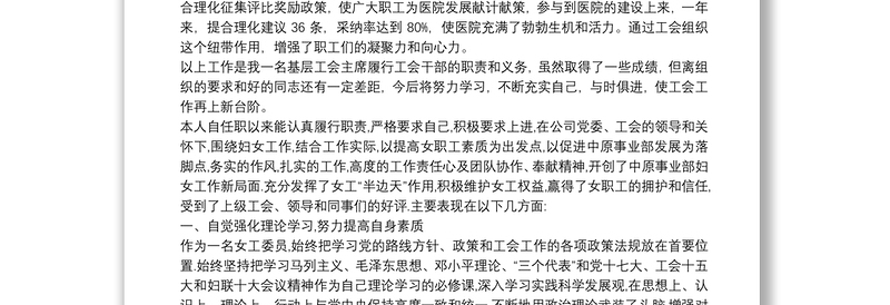 优秀工会工作者先进事迹