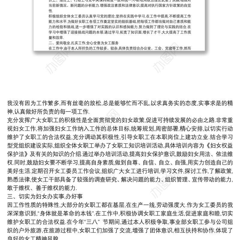 优秀工会工作者先进事迹