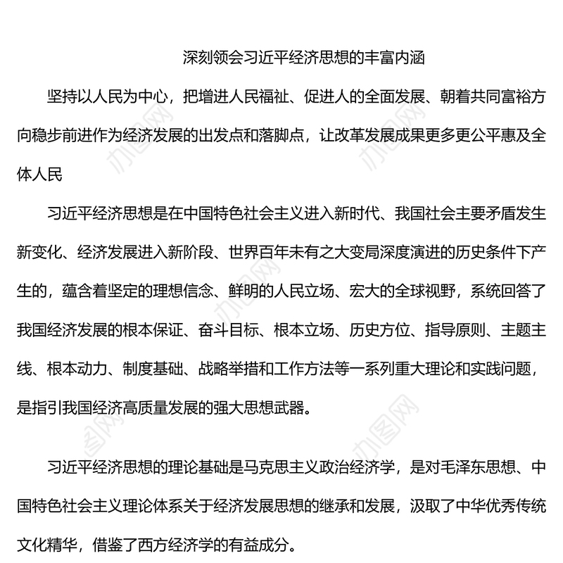 学习贯彻经济思想研讨发言、心得体会汇编（3篇）