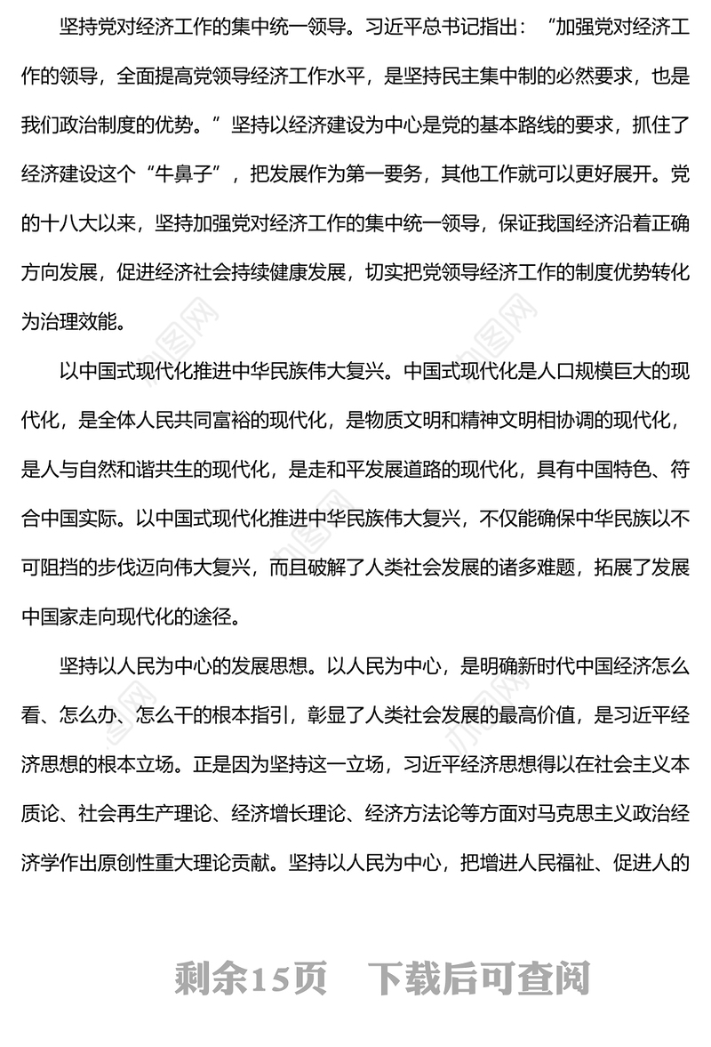 学习贯彻经济思想研讨发言、心得体会汇编（3篇）