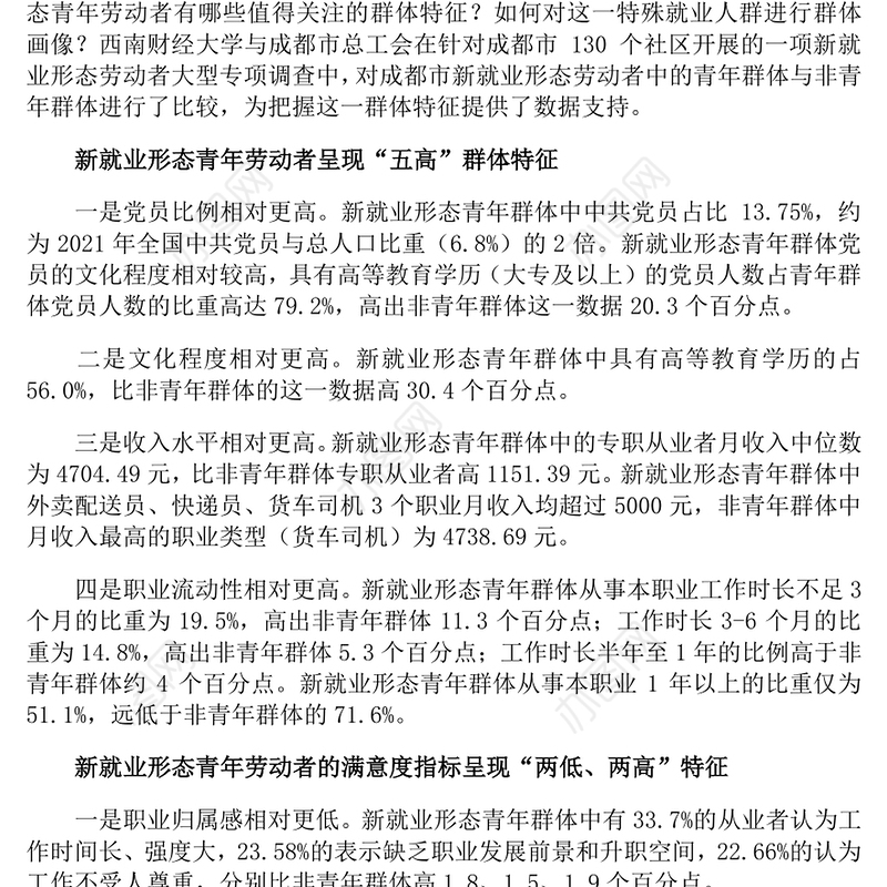 2023把握新就业形态青年劳动者的群体特征PPT大气精美风党员干部学习教育专题党课课件(讲稿)