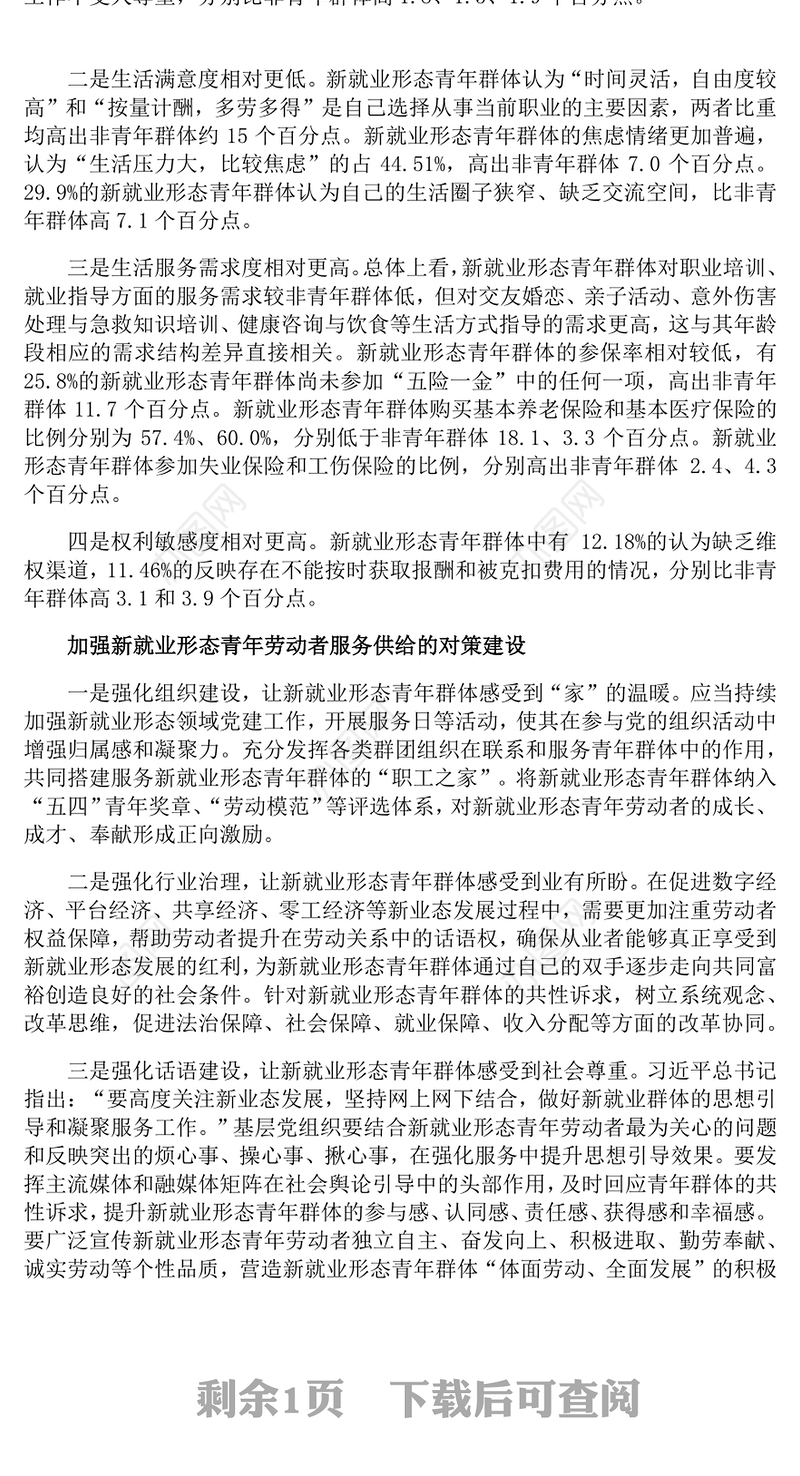 2023把握新就业形态青年劳动者的群体特征PPT大气精美风党员干部学习教育专题党课课件(讲稿)