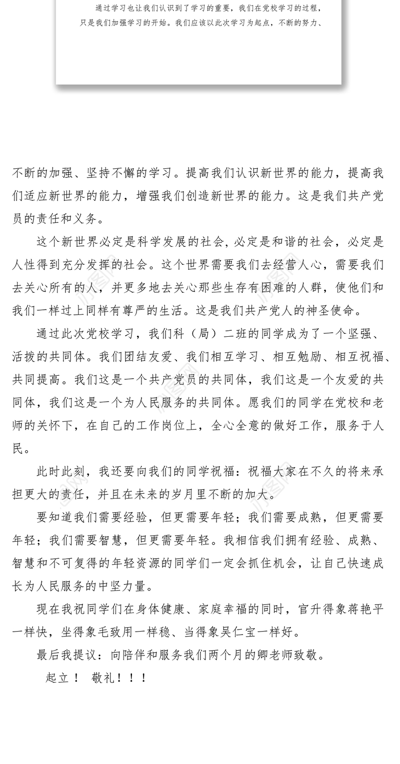 2021党校培训结业个人总结10篇