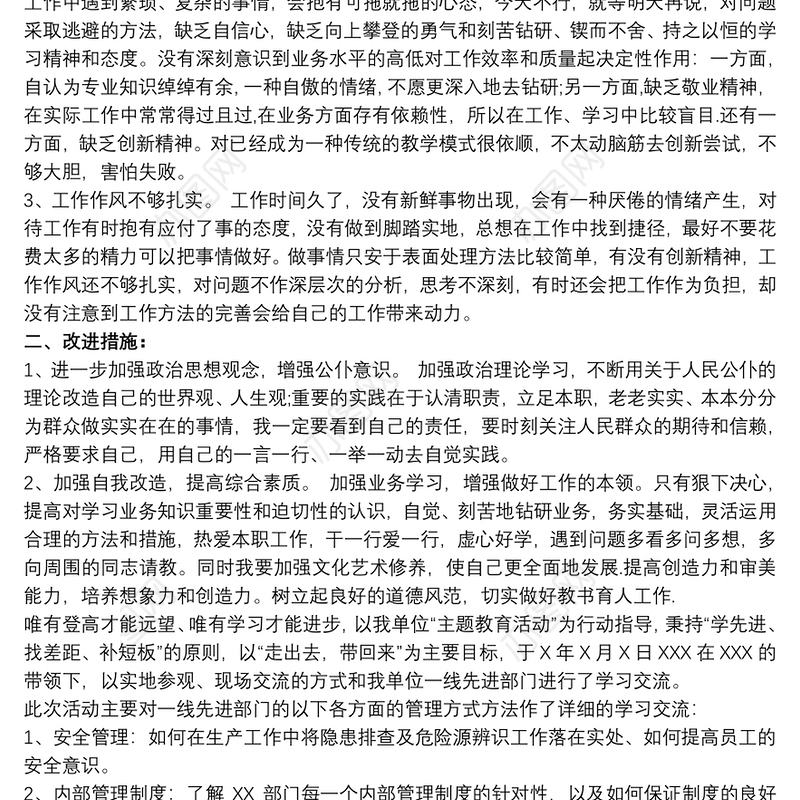 2021学习“学先进，找差距，补短板，促发展”心得体会