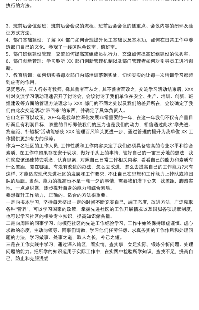 2021学习“学先进，找差距，补短板，促发展”心得体会