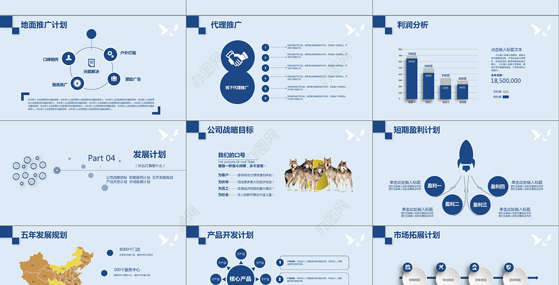 2019蓝色商业融资计划PPT模板