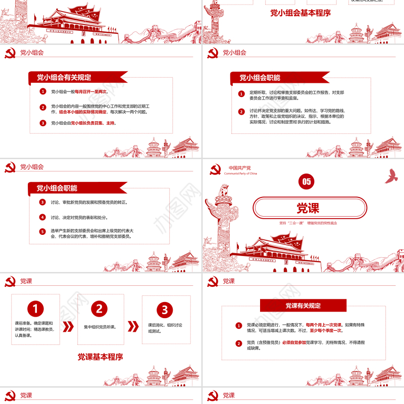 红色党建落实三会一课制度党员十九大党政教育微党课ppt模板