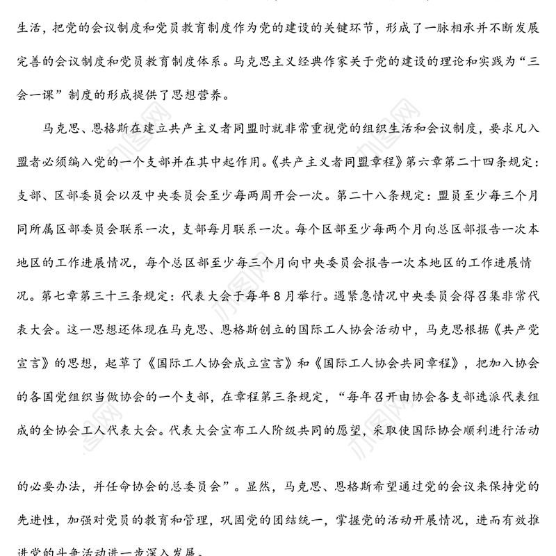 “三会一课”党课稿：用好“三会一课” 加强新时代党员教育管理