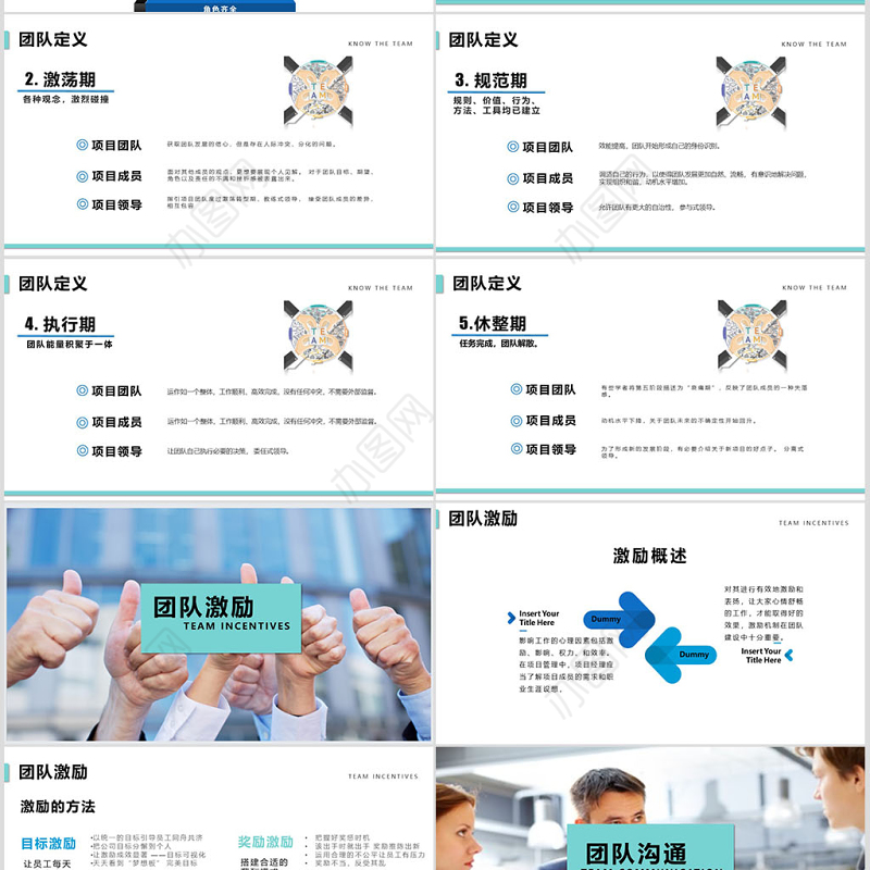 团队建设和管理培训新员工入职培训PPT