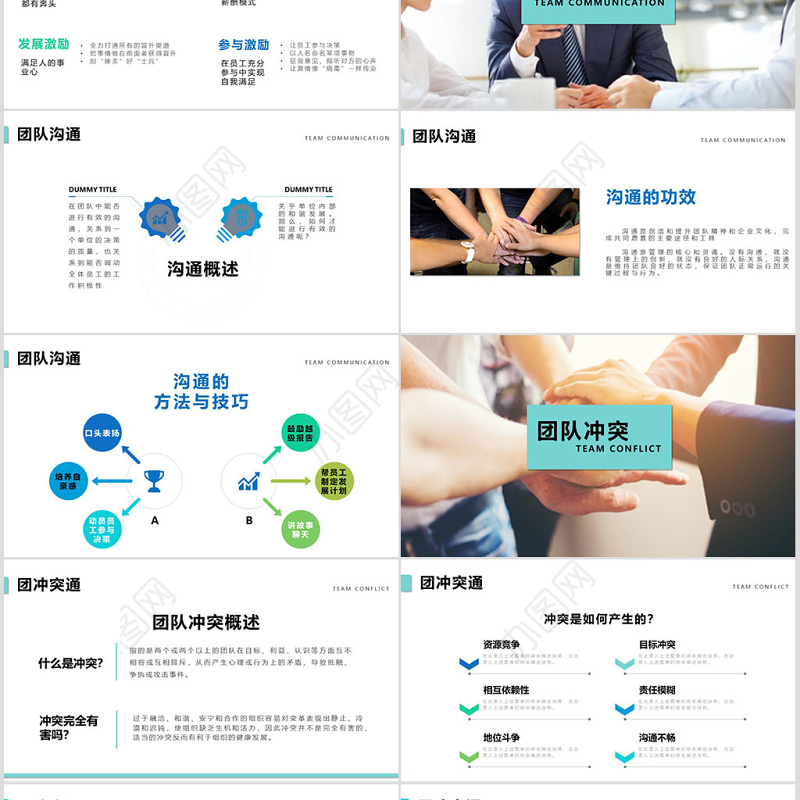 团队建设和管理培训新员工入职培训PPT
