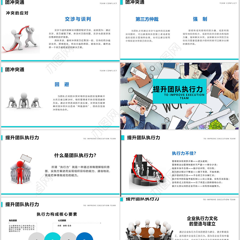 团队建设和管理培训新员工入职培训PPT