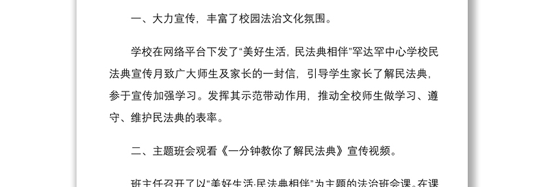 民法典宣传月主题活动总结报告四篇