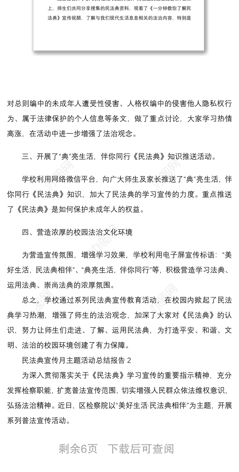 民法典宣传月主题活动总结报告四篇