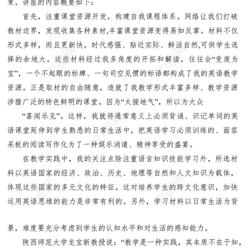 2021提升教育教学质量经验交流