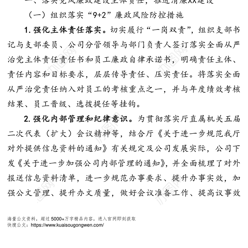 2020年上半年全面从严治党主体责任落实情况报告