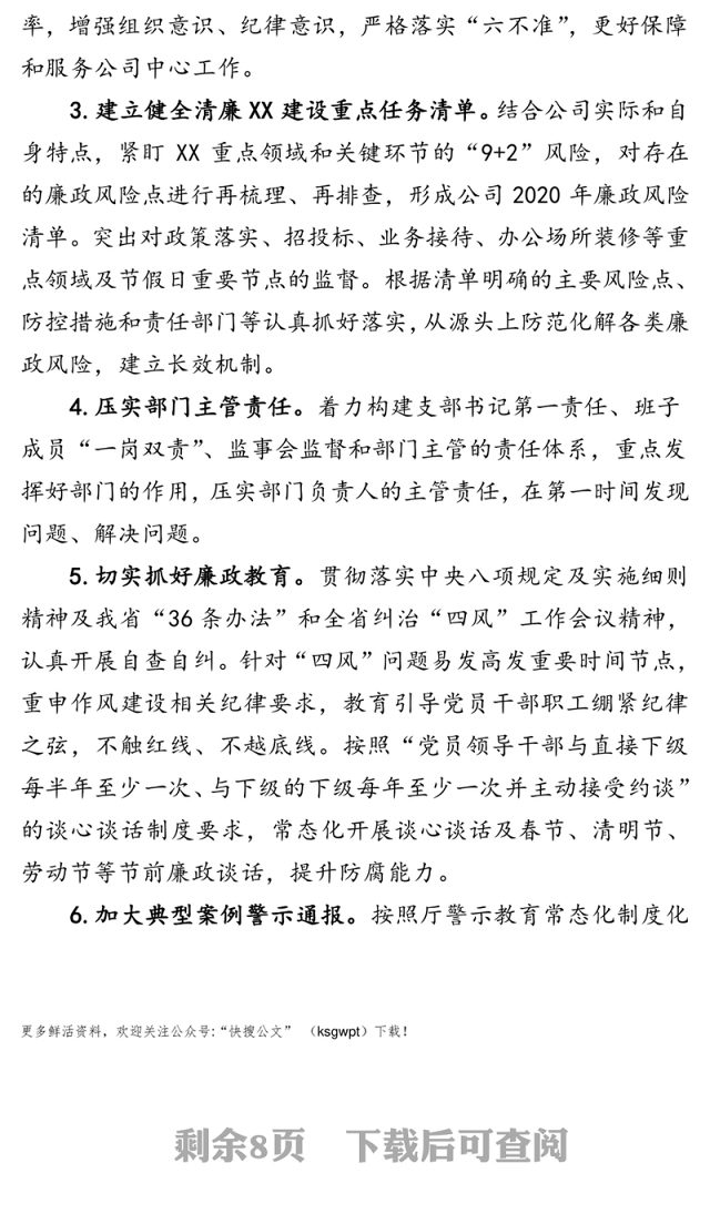 2020年上半年全面从严治党主体责任落实情况报告