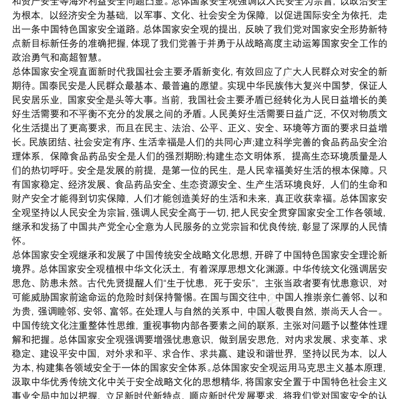 国家安全教育日观后感800字5篇